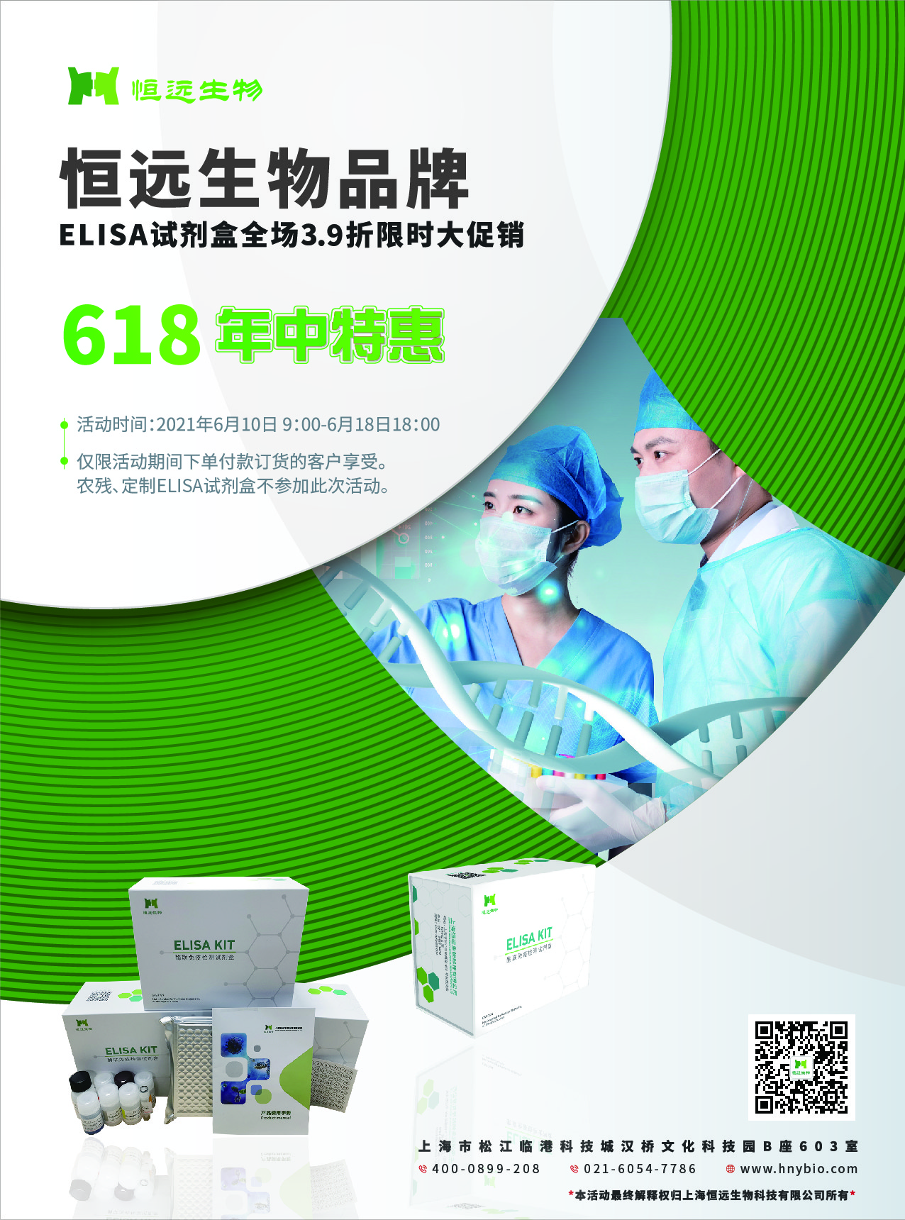 腾博官网生物618促销3.9折